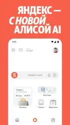 Яндекс с Алисой (бета)