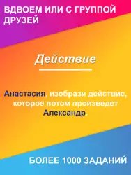 Правда или действие (Truth or Dare)