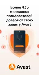 Avast - антивирус