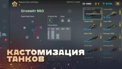 Танки онлайн