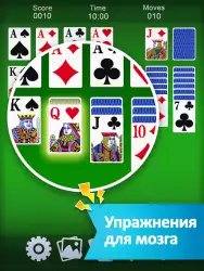 Пасьянс (Солитёр)
