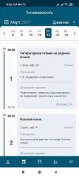 Школьный дневник ELSCHOOL