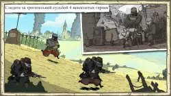 Valiant Hearts: The Great War (Великая война)