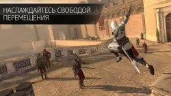 Assassin`s Creed Identity