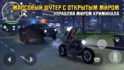 Gangstar: New Orleans (Гангстер: Новый Орлеан)