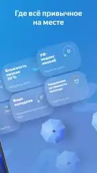 Яндекс.Погода