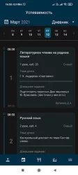 Школьный дневник ELSCHOOL