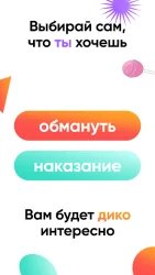 Правда или действие