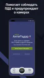 GPS АнтиРадар