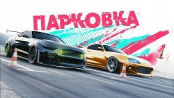Real Car Parking 2