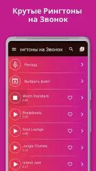 Крутые Рингтоны на Звонок