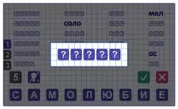 Слова из слова 2
