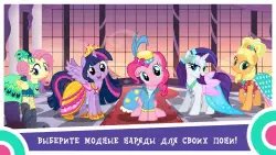 My Little Pony: магия принцесс