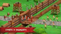 Grow Empire: Rome (Римская империя)