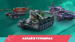 Tanks Blitz PVP битвы