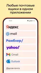 Яндекс.Почта
