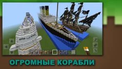 Постройки для Майнкрафт