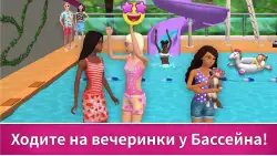 Barbie Dreamhouse Adventures (Барби: дом мечты)