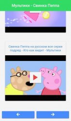 Мультики Свинка Пеппа