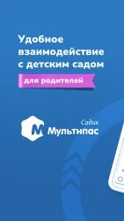 Мультипас.Садик - личный кабинет родителя