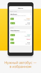 Яндекс.Транспорт
