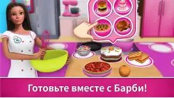 Barbie Dreamhouse Adventures (Барби: дом мечты)