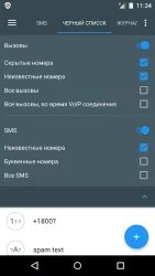 Черный список