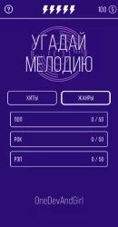 Угадай мелодию - муз викторина