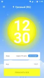 Время Намаза