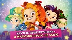 Сказочный патруль