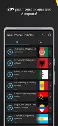 Гимн России Рингтон