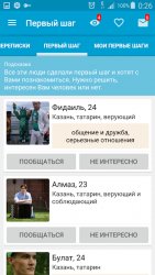 Татарские знакомства Анаем
