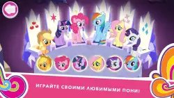 My Little Pony: миссия Гармонии