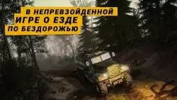 MudRunner Mobile