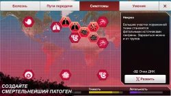 Plague Inc - заражение мира вирусом