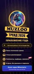 Muzloo — музыка из ВК