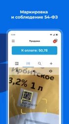 Касса МойСклад POS для 54-ФЗ