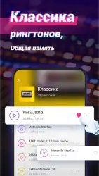 Рингтоны на звонок