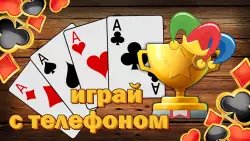 Дурак без интернета и онлайн