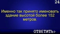 Своя игра