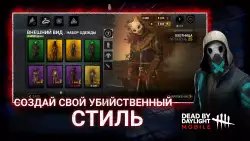 Dead by Daylight Mobile