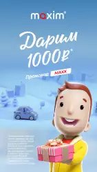 Maxim – заказ такси, доставка