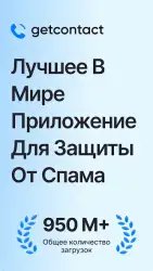 Getcontact