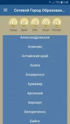 Сетевой город: образование