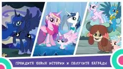 My Little Pony: магия принцесс