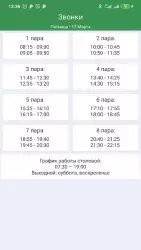 Расписание занятий 83 группа БГАТУ
