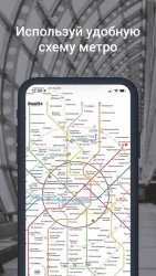Метро Москвы и МЦД – схемы станций