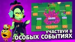 Brawl Stars