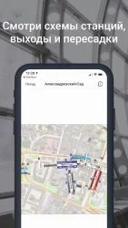 Метро Москвы и МЦД – схемы станций