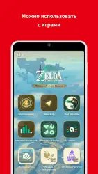Nintendo Switch App